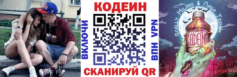 Кодеиновый сироп Lean Purple Drank  omg зеркало  Гаврилов-Ям  дарнет шоп 